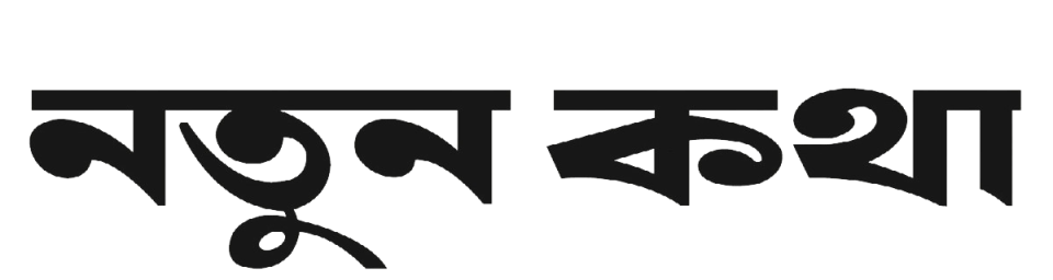notun-kotha-logo