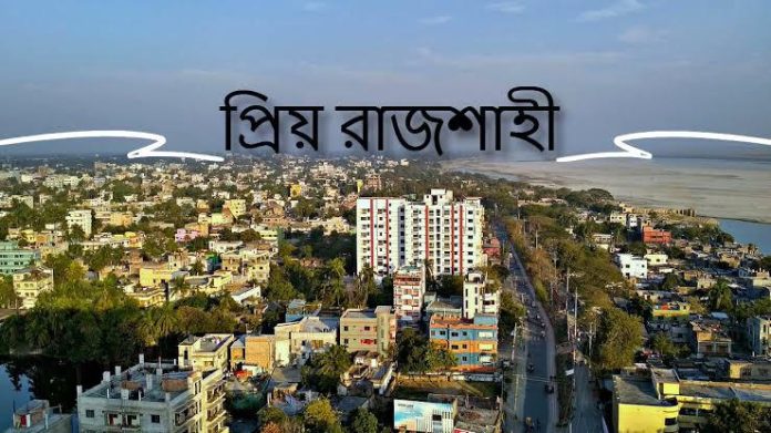 রাজশাহী