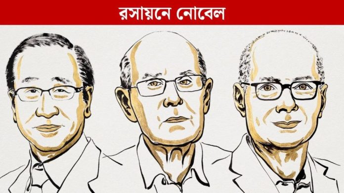 রসায়নে নোবেল পুরস্কার