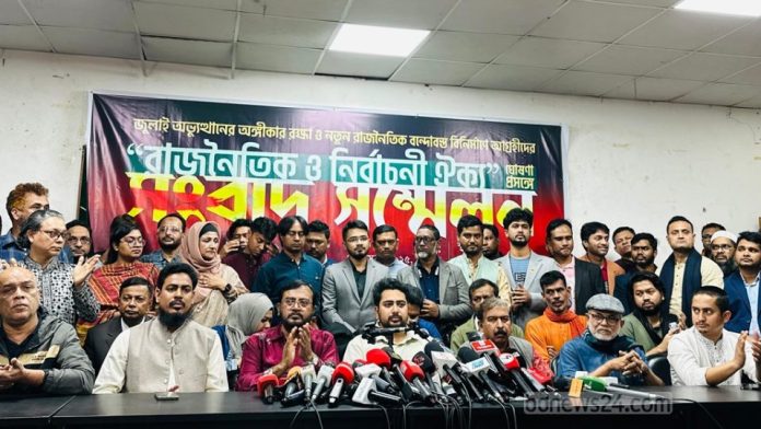 গণতান্ত্রিক সংষ্কার জোট। ছবি- সংগৃহীত গণতান্ত্রিক সংষ্কার জোট। ছবি- সংগৃহীত