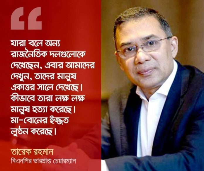 তারেক রহমান
