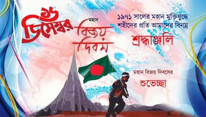 মহান বিজয় দিবস