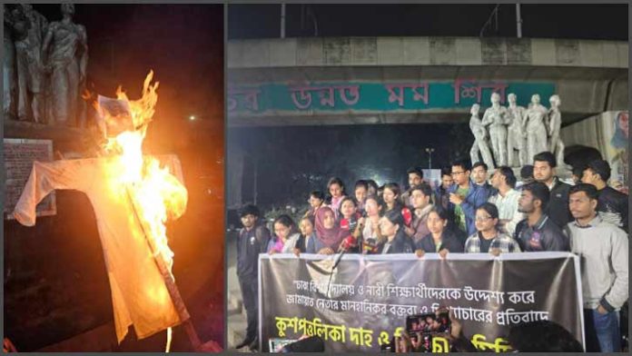 ঢাবিতে জামায়াত নেতার কুশপুত্তলিকা দাহ,বিক্ষোভ। ছবি- সংগৃহীত