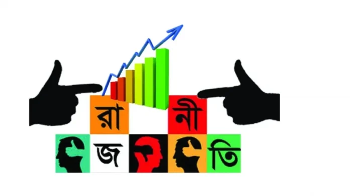 রাজনীতি। ছবি- সংগৃহীত