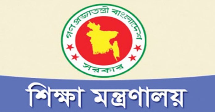 শিক্ষা মন্ত্রণালয়