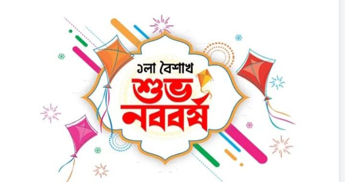 শুভ নববর্ষ- ১৪৩৩