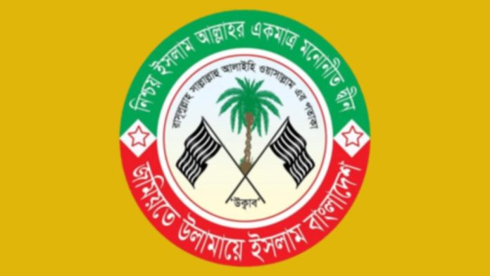 জমিয়তে উলামায়ে ইসলাম বাংলাদেশ